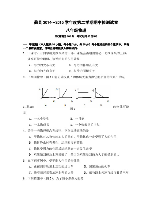 14-15 2 八下期中物理卷+答案