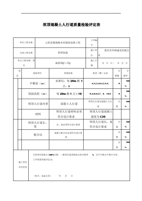 1水利工程砖砌体质量检验评定表