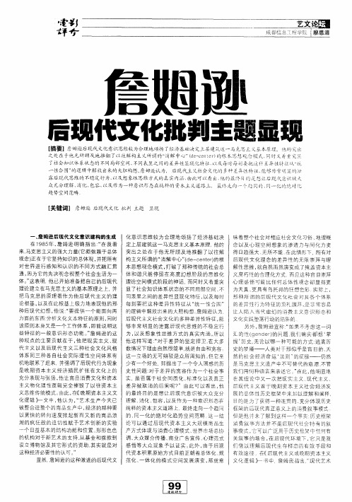 詹姆逊后现代文化批判主题显现