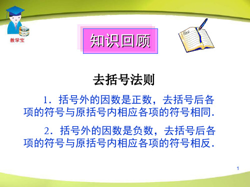 去括号与去分母课件