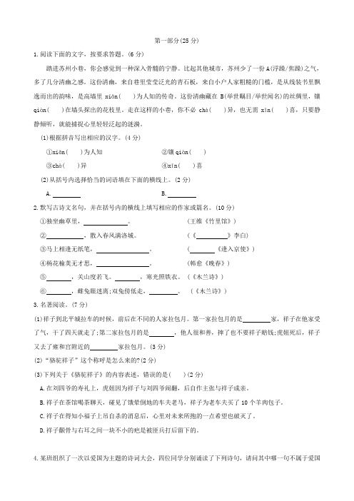 (苏教版)江苏省苏州市吴中区七年级下学期期中试题(语文)