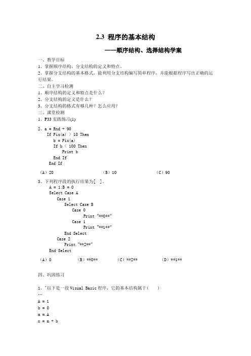 顺序结构、选择结构学案