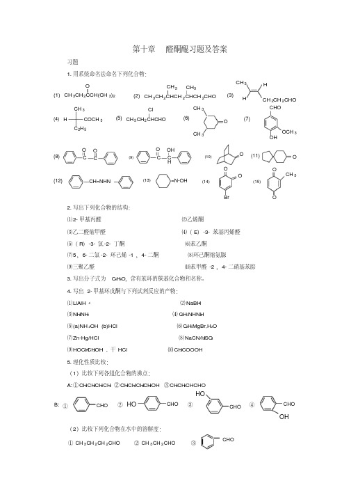 有机化学第十章习题醛酮课后习题答案