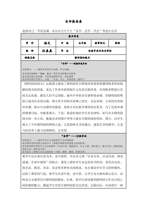 第四阶段自评报告表(孙真真)