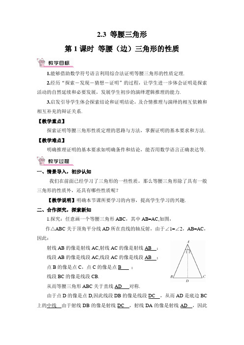 湘教版数学八年级上册  2.3 等腰三角形