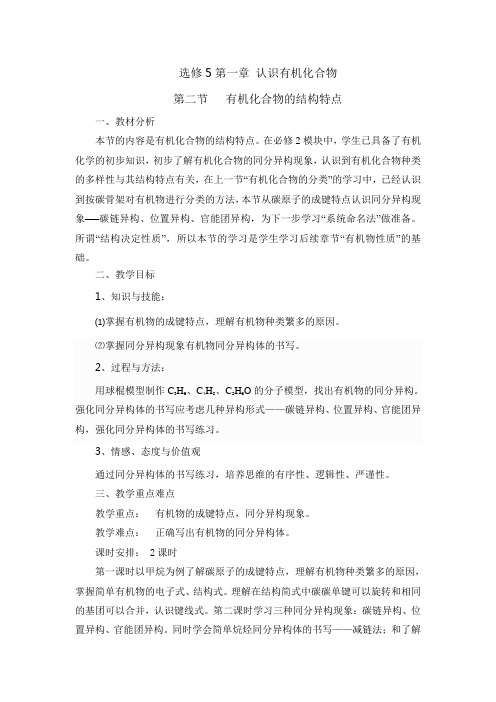 选修5第一章-第二节有机化合物的结构特点教案