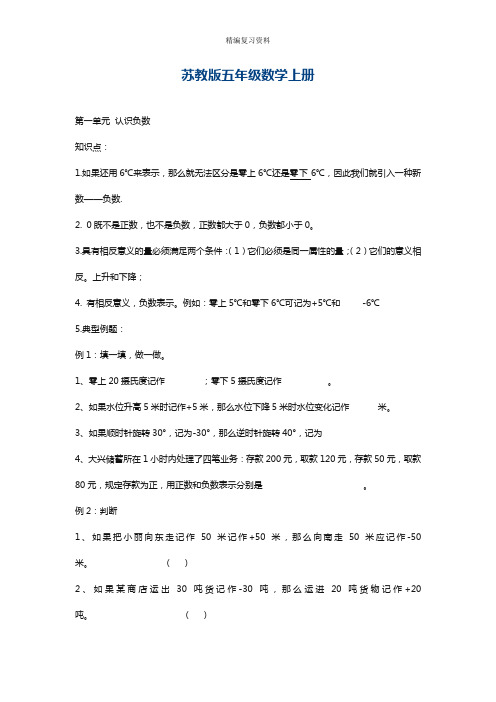 最新苏教版五年级上学期数学期末复习全册知识点总结.doc