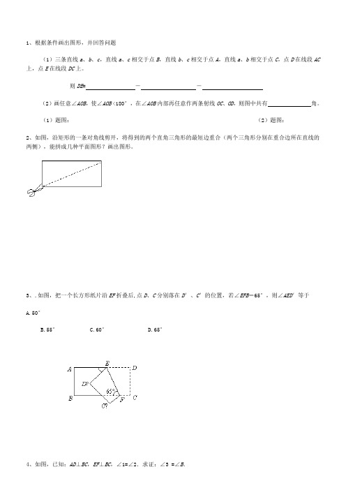 七年级几何专题练习及答案