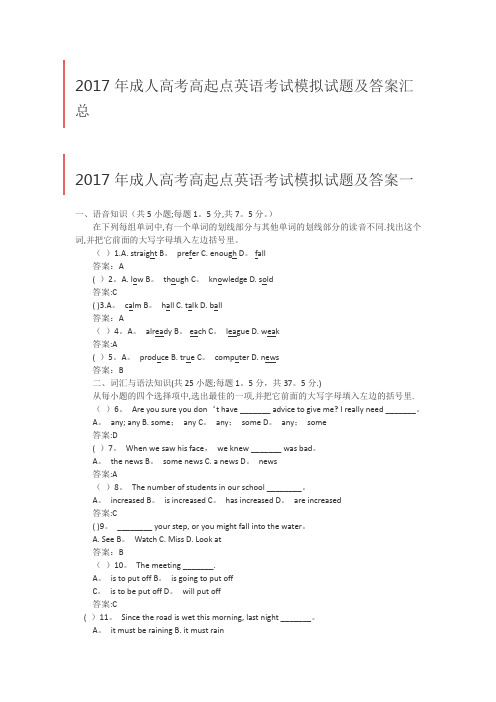 2017年成人高考高起点英语考试模拟试题及答案汇总