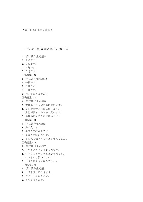 北语15春《日语听力三》作业2 答案