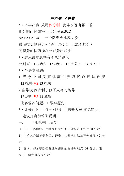 辩论赛 半决赛