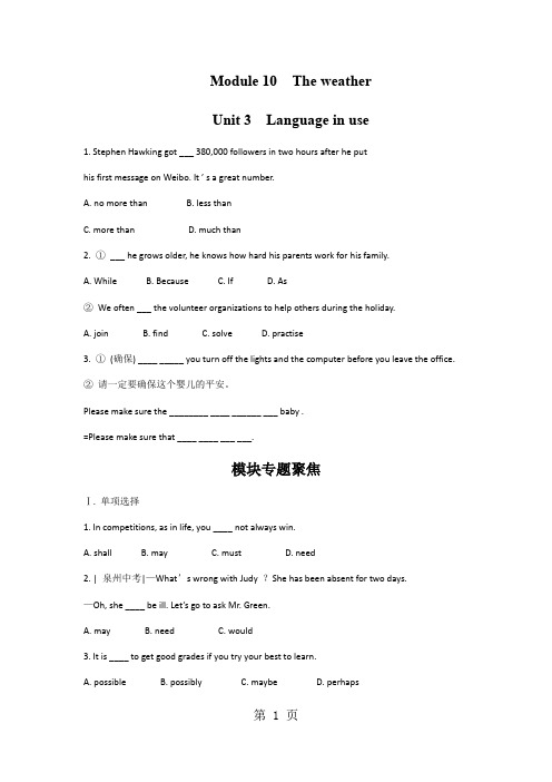 module 10u3考点直击