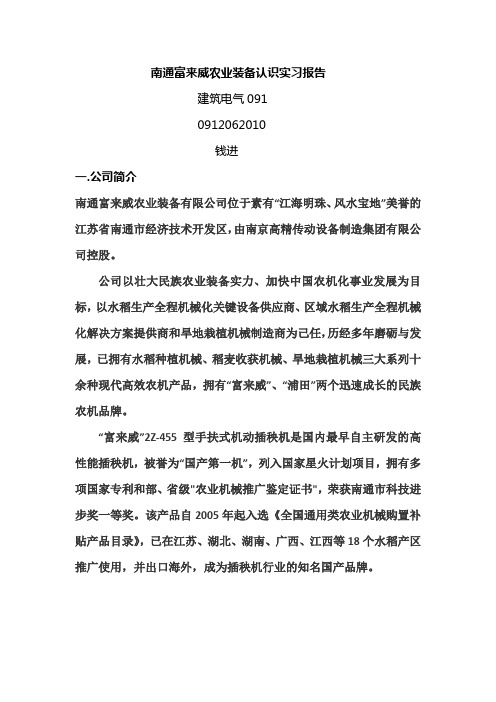 农业机械化及其自动化专业认识实习报告