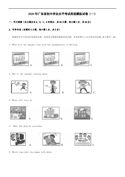 2020新题型广东省中考英语模拟卷含答案