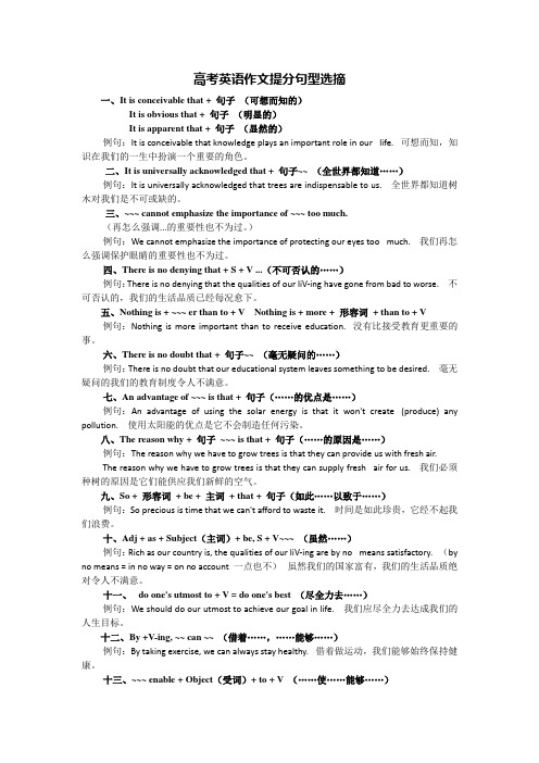 高考英语作文提分句型选摘