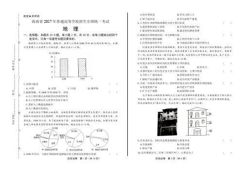 2017年高考地理海南卷及答案解析