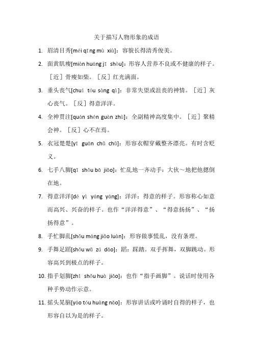 关于人物的词语四个字