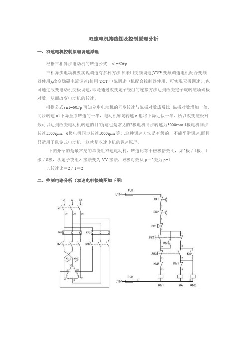 双速电机接线图及控制原理分析