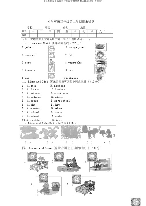 【3套打包】临沂市三年级下册英语期末检测试卷(含答案)