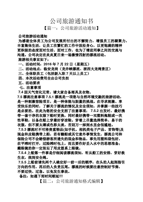 公司旅游通知书