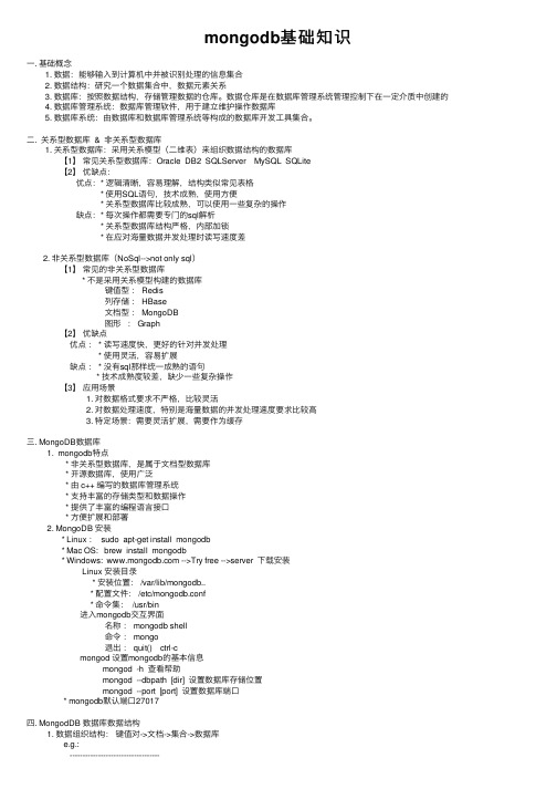 mongodb基础知识