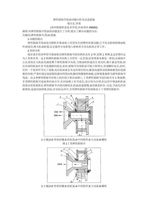 弹性联轴节甩油问题分析及改进措施