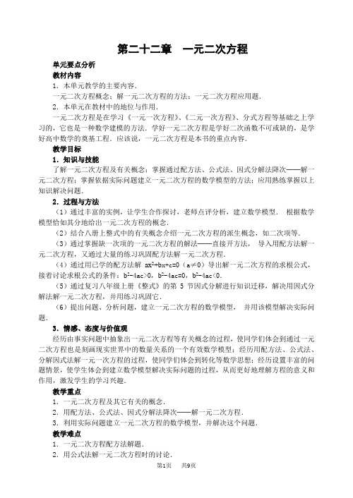 初中九年级数学教案 第22章一元二次方程教案 一元二次方程