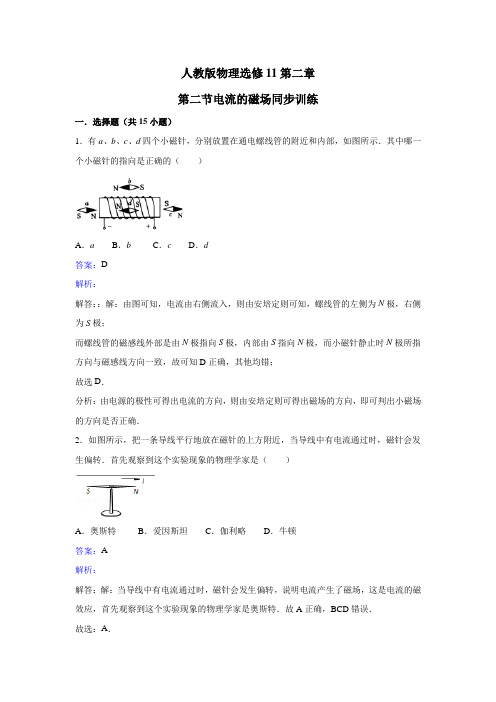 物理选修1-1第二章第二节电流的磁场同步训练 含解析 