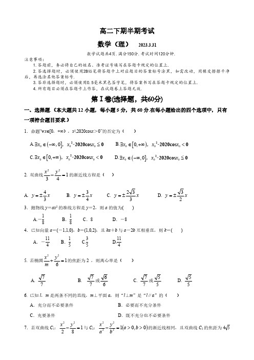 四川省内江市高二下学期期中考试数学(理)试题