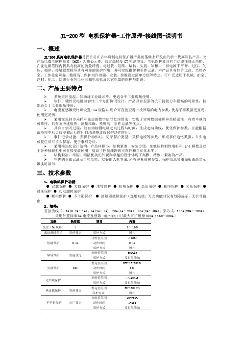 电机保护器-工作原理-接线图-说明书