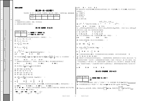 2015-2016学年度人教版七年级数学上册第三章一元一次方程单元试题(2)(含答案)