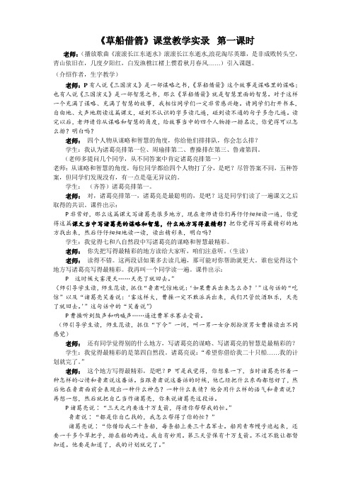 《草船借箭》课堂教学实录