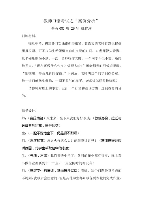 教师口语考试之案例分析