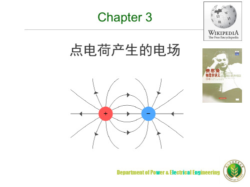 电磁场理论eletromagnetism-3