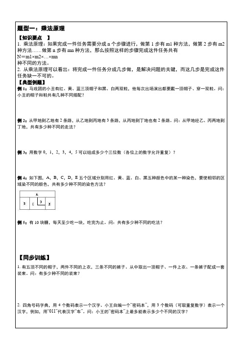 奥数：加法原理、乘法原理