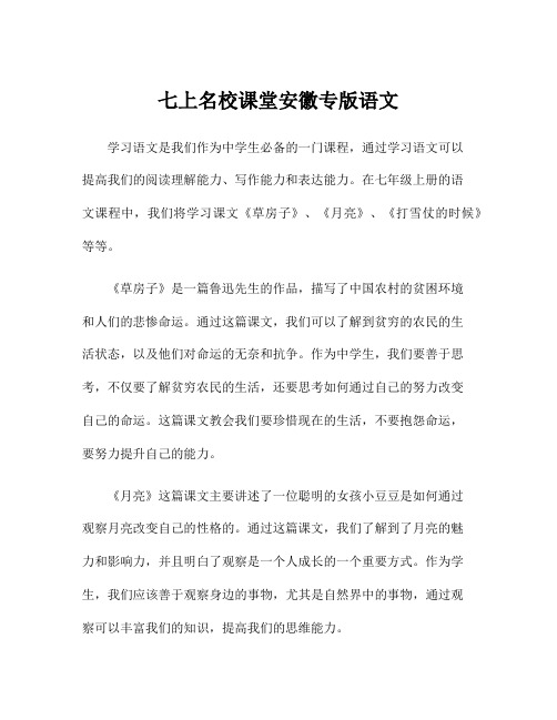 七上名校课堂安徽专版语文