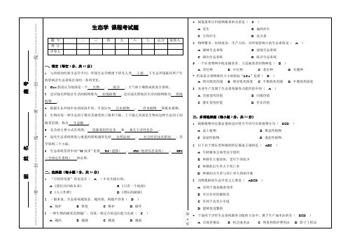 生态学期末考试题及答案A