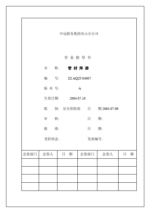 作业指导书——铜工