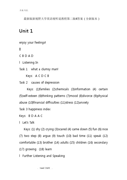 新视野大学英语视听说教程4第二版答案(含unittest)