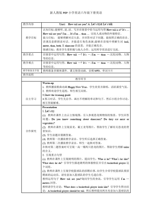 新人教版PEP小学英语六年级下册英语Unit1单元导学案