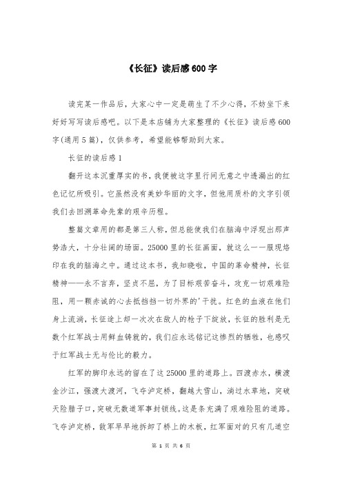 《长征》读后感600字