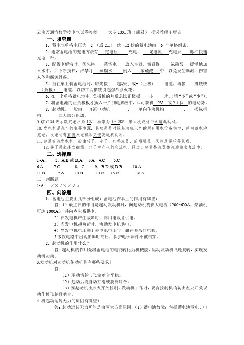 云南万通汽修学校电气试卷