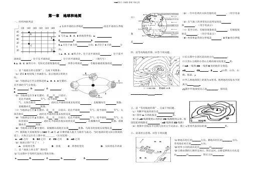 七年级上册地理填图练习