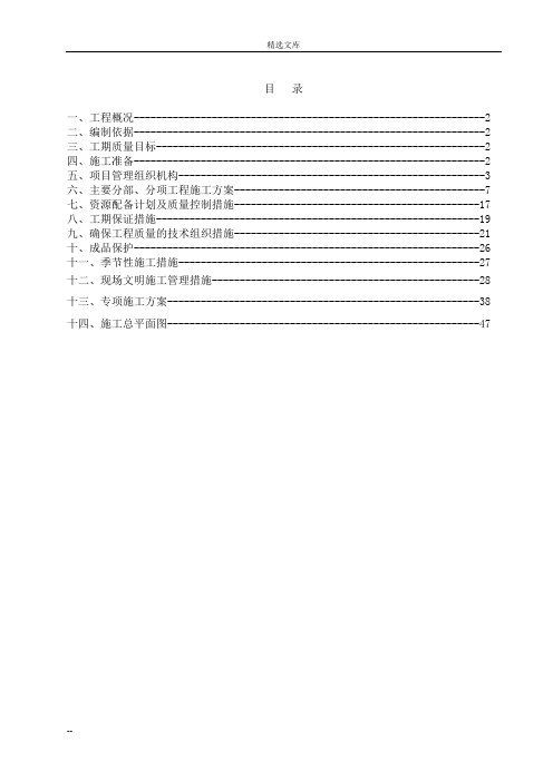 屋顶分布式光伏电站施工组织设计