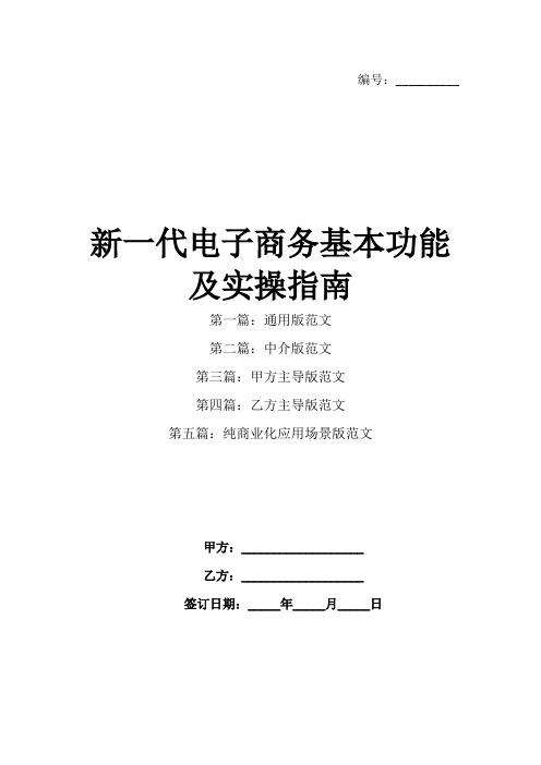 新一代电子商务基本功能及实操指南(1)