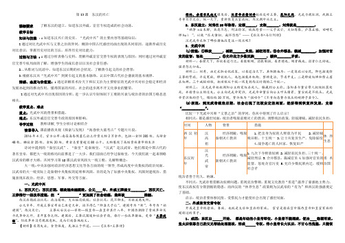 人教2016版七年级历史上册第13课 东汉的兴亡导学案(答案)