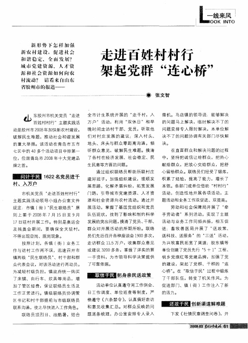 走进百姓村村行 架起党群“连心桥”