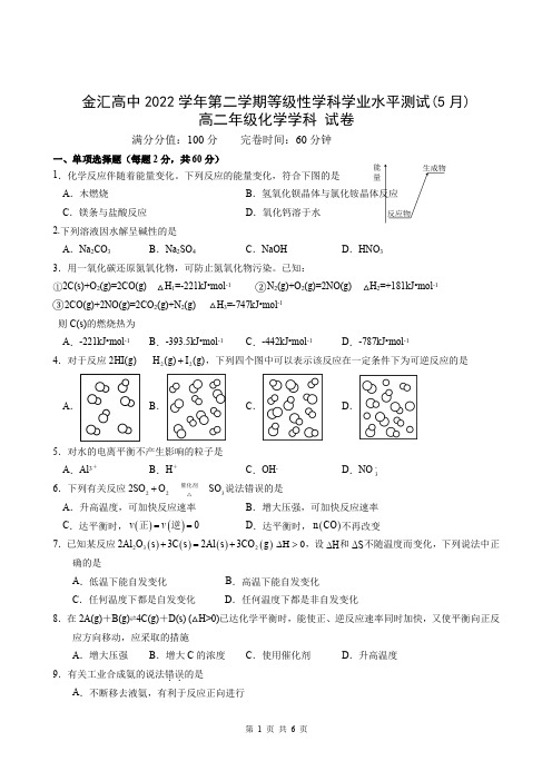 上海市金汇高级中学2022-2023学年高二下学期5月月考化学试题 - 副本