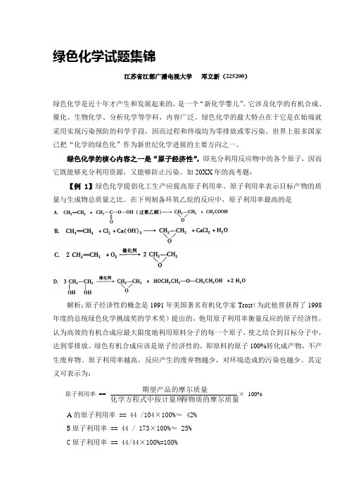 绿色化学试题集锦