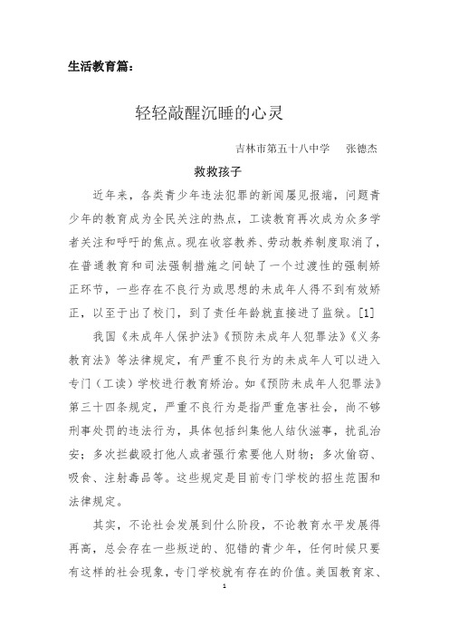 轻轻敲醒沉睡的心灵 ——我在专门学校当老师